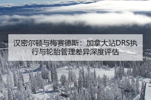 han-mi-er-dun-yu-mei-sai-de-si-jia-na-da-zhan-zhi-xing-yu-lun-tai-guan-li-cha-yi-shen-du-ping-gu-2-352.jpg
