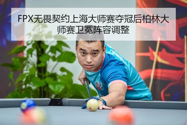 wu-wei-qi-yue-shang-hai-da-shi-sai-duo-guan-hou-bo-lin-da-shi-sai-wei-mian-zhen-rong-tiao-zheng-2-477.jpg